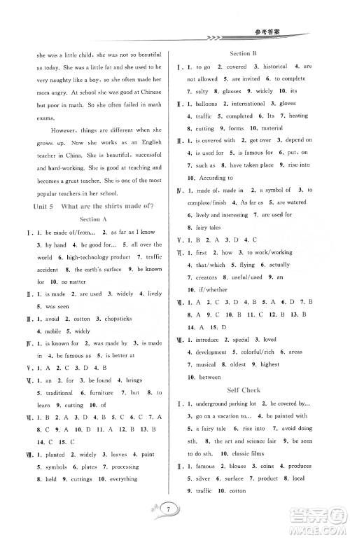 华东师范大学出版社2023年秋季全优方案夯实与提高九年级英语全一册人教版浙江专版答案 华东师范大学出版社2023年秋季全优方案夯实与提高九年级英语全一册人教版浙江专版答案
