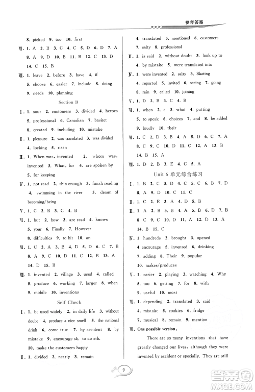 华东师范大学出版社2023年秋季全优方案夯实与提高九年级英语全一册人教版浙江专版答案 华东师范大学出版社2023年秋季全优方案夯实与提高九年级英语全一册人教版浙江专版答案