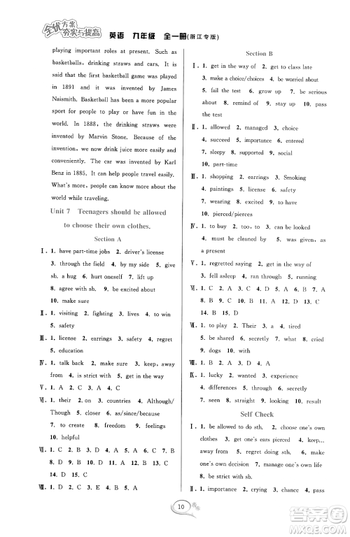 华东师范大学出版社2023年秋季全优方案夯实与提高九年级英语全一册人教版浙江专版答案 华东师范大学出版社2023年秋季全优方案夯实与提高九年级英语全一册人教版浙江专版答案