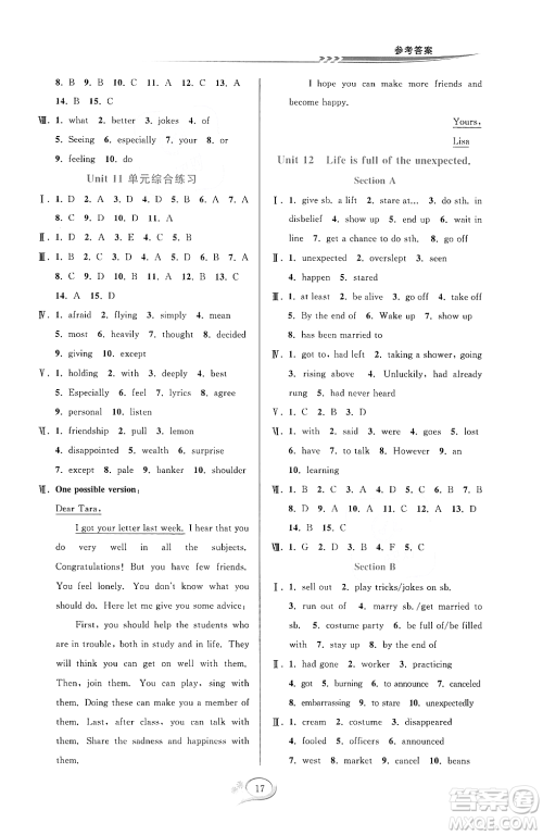 华东师范大学出版社2023年秋季全优方案夯实与提高九年级英语全一册人教版浙江专版答案 华东师范大学出版社2023年秋季全优方案夯实与提高九年级英语全一册人教版浙江专版答案
