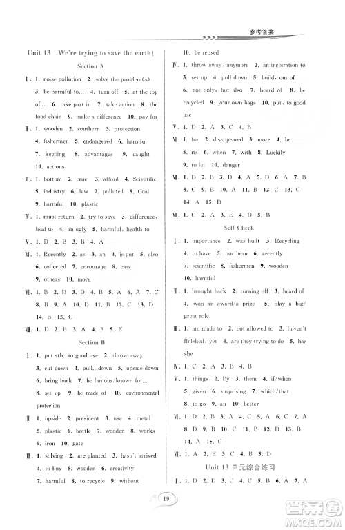 华东师范大学出版社2023年秋季全优方案夯实与提高九年级英语全一册人教版浙江专版答案 华东师范大学出版社2023年秋季全优方案夯实与提高九年级英语全一册人教版浙江专版答案