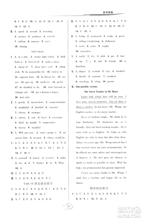 华东师范大学出版社2023年秋季全优方案夯实与提高九年级英语全一册人教版浙江专版答案 华东师范大学出版社2023年秋季全优方案夯实与提高九年级英语全一册人教版浙江专版答案