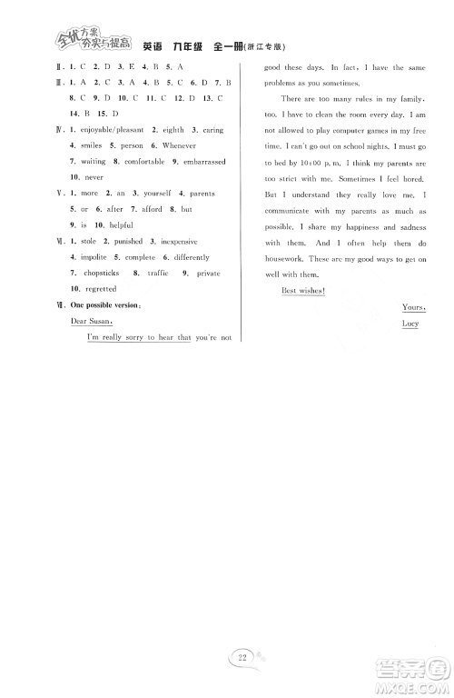 华东师范大学出版社2023年秋季全优方案夯实与提高九年级英语全一册人教版浙江专版答案 华东师范大学出版社2023年秋季全优方案夯实与提高九年级英语全一册人教版浙江专版答案