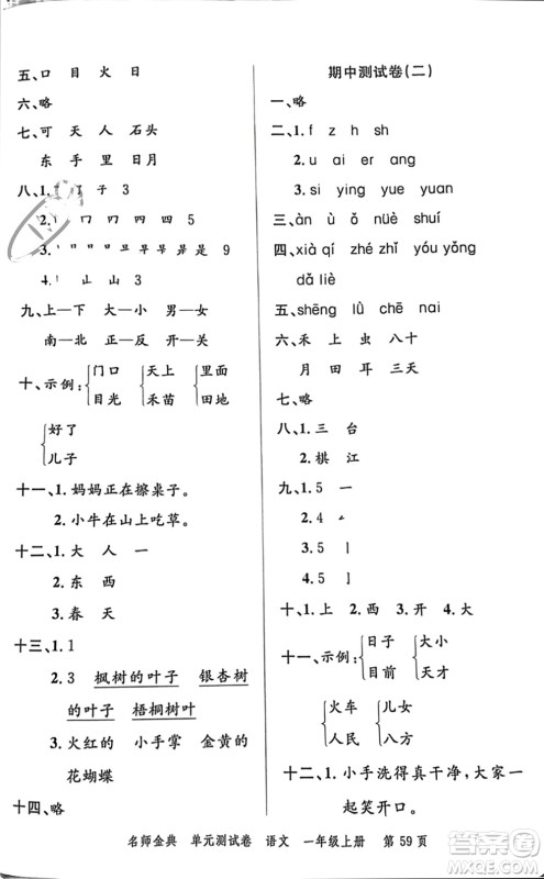 广东经济出版社2023年秋名师金典单元测试卷一年级语文上册通用版参考答案