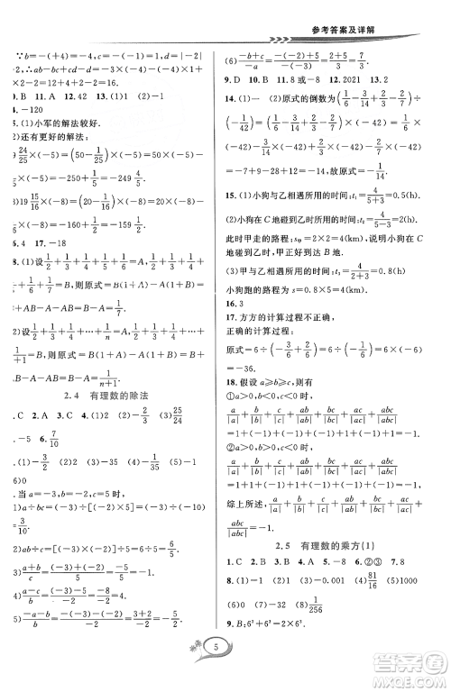 浙江教育出版社2023年秋季全优方案夯实与提高七年级数学上册浙教版答案