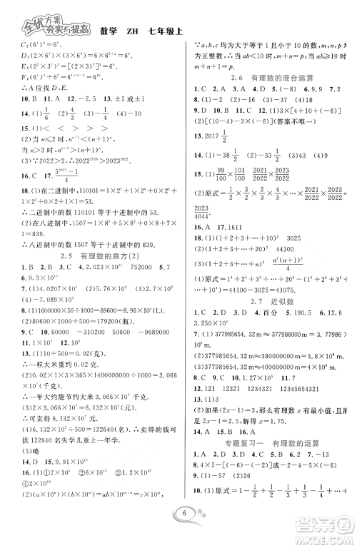 浙江教育出版社2023年秋季全优方案夯实与提高七年级数学上册浙教版答案