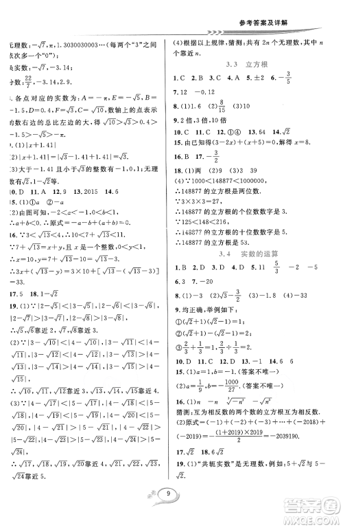 浙江教育出版社2023年秋季全优方案夯实与提高七年级数学上册浙教版答案