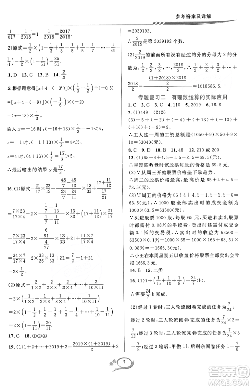 浙江教育出版社2023年秋季全优方案夯实与提高七年级数学上册浙教版答案