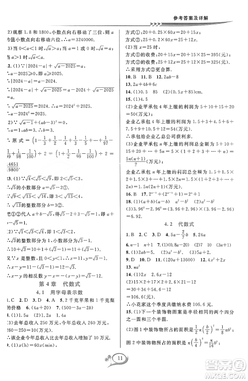 浙江教育出版社2023年秋季全优方案夯实与提高七年级数学上册浙教版答案 浙江教育出版社2023年秋季全优方案夯实与提高七年级数学上册浙教版答案