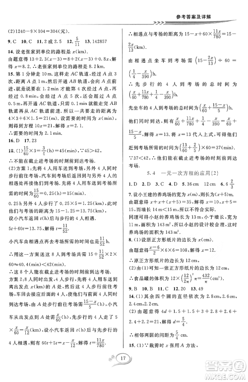 浙江教育出版社2023年秋季全优方案夯实与提高七年级数学上册浙教版答案