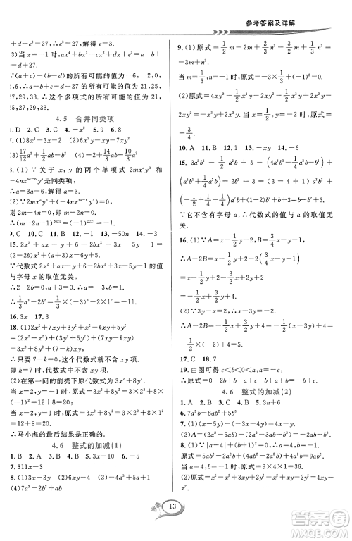 浙江教育出版社2023年秋季全优方案夯实与提高七年级数学上册浙教版答案