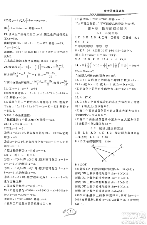 浙江教育出版社2023年秋季全优方案夯实与提高七年级数学上册浙教版答案