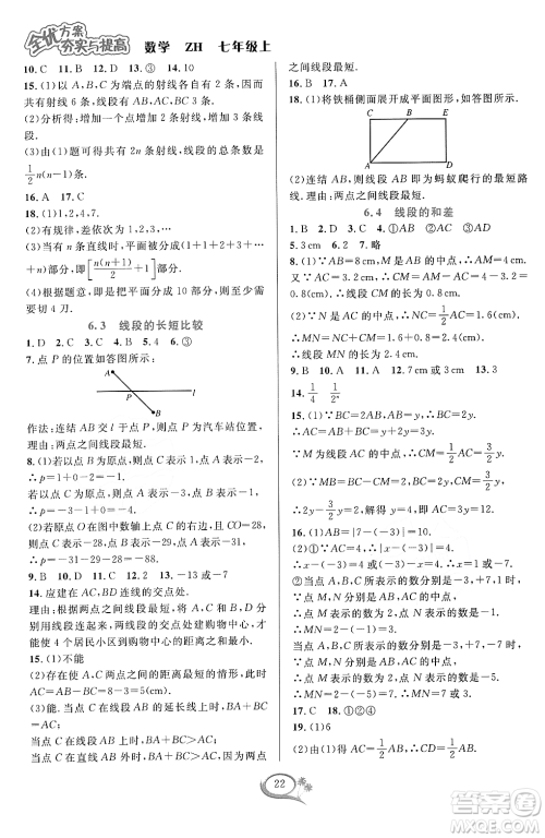 浙江教育出版社2023年秋季全优方案夯实与提高七年级数学上册浙教版答案