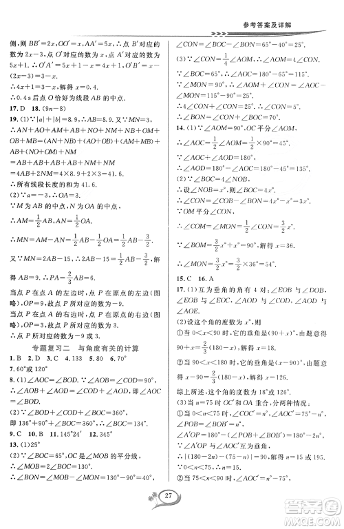 浙江教育出版社2023年秋季全优方案夯实与提高七年级数学上册浙教版答案