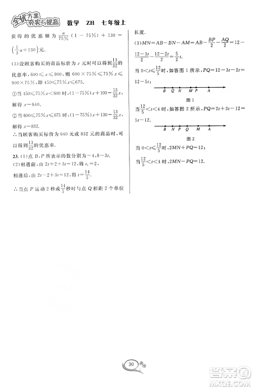 浙江教育出版社2023年秋季全优方案夯实与提高七年级数学上册浙教版答案