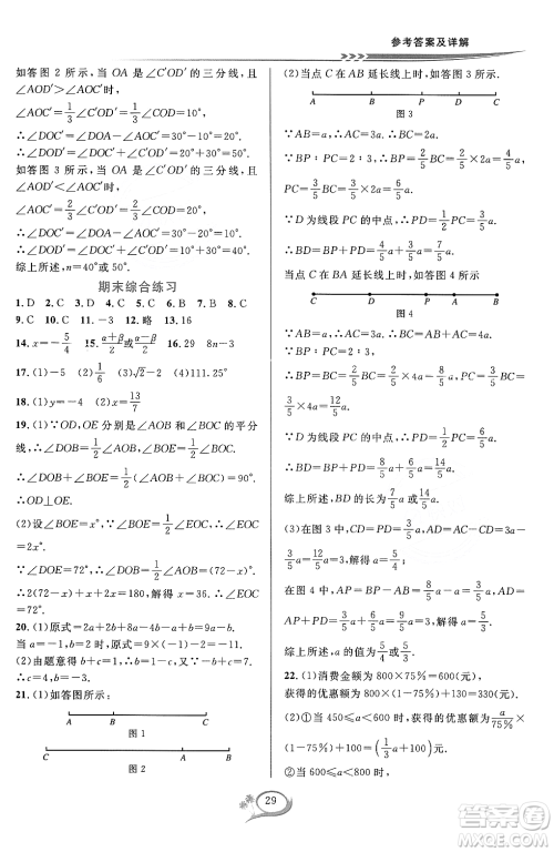 浙江教育出版社2023年秋季全优方案夯实与提高七年级数学上册浙教版答案 浙江教育出版社2023年秋季全优方案夯实与提高七年级数学上册浙教版答案