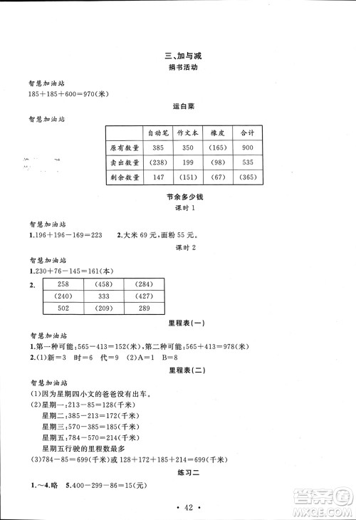 安徽大学出版社2023年秋名师讲堂单元同步学练测三年级数学上册北师大版参考答案