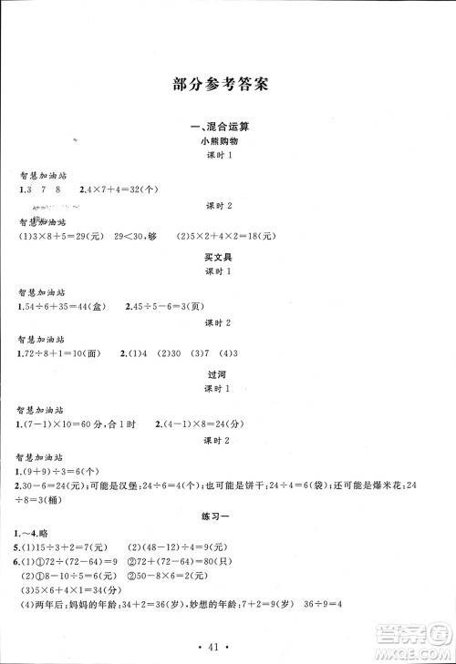 安徽大学出版社2023年秋名师讲堂单元同步学练测三年级数学上册北师大版参考答案
