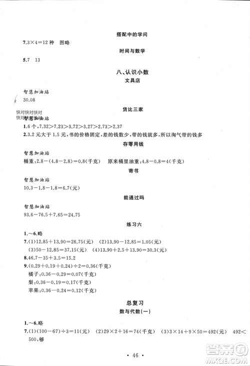 安徽大学出版社2023年秋名师讲堂单元同步学练测三年级数学上册北师大版参考答案