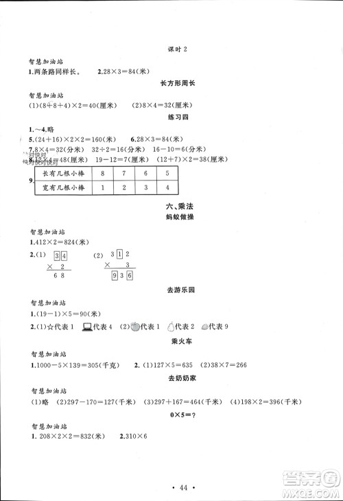 安徽大学出版社2023年秋名师讲堂单元同步学练测三年级数学上册北师大版参考答案