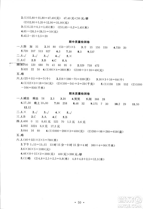 安徽大学出版社2023年秋名师讲堂单元同步学练测三年级数学上册北师大版参考答案