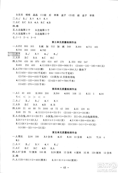 安徽大学出版社2023年秋名师讲堂单元同步学练测三年级数学上册北师大版参考答案