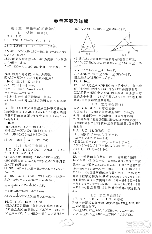 浙江教育出版社2023年秋全优方案夯实与提高八年级数学上册浙教版答案 浙江教育出版社2023年秋全优方案夯实与提高八年级数学上册浙教版答案