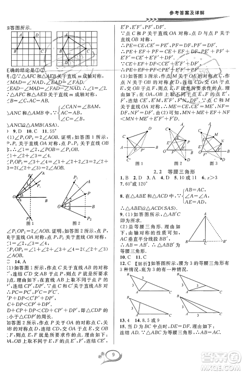 浙江教育出版社2023年秋全优方案夯实与提高八年级数学上册浙教版答案 浙江教育出版社2023年秋全优方案夯实与提高八年级数学上册浙教版答案