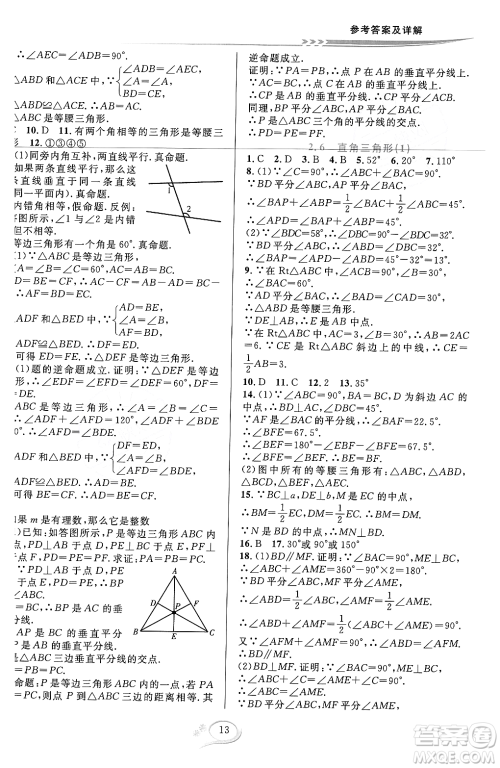 浙江教育出版社2023年秋全优方案夯实与提高八年级数学上册浙教版答案 浙江教育出版社2023年秋全优方案夯实与提高八年级数学上册浙教版答案