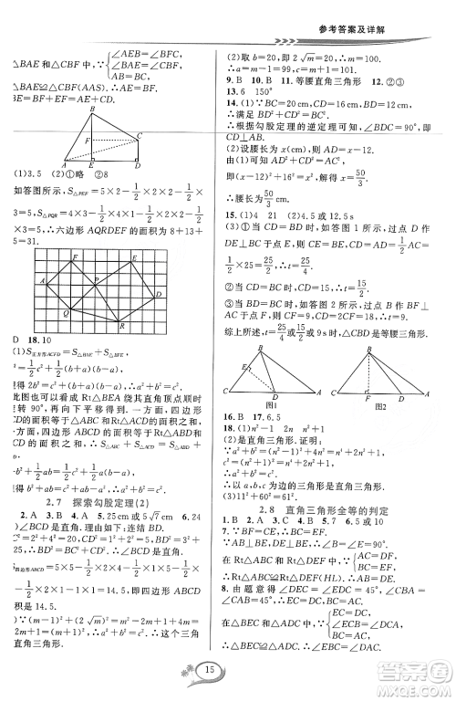 浙江教育出版社2023年秋全优方案夯实与提高八年级数学上册浙教版答案 浙江教育出版社2023年秋全优方案夯实与提高八年级数学上册浙教版答案