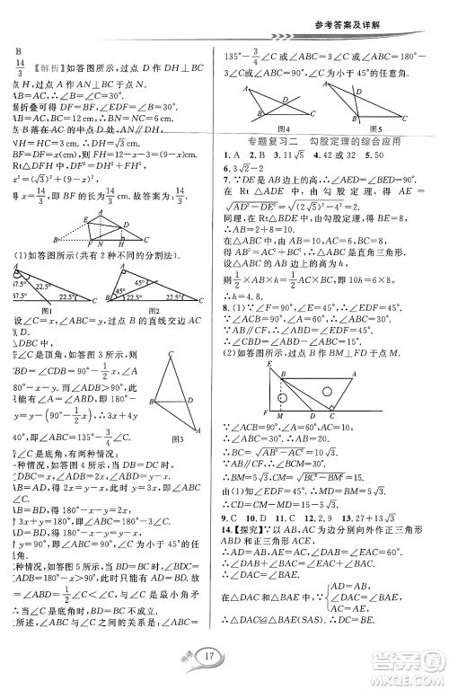 浙江教育出版社2023年秋全优方案夯实与提高八年级数学上册浙教版答案 浙江教育出版社2023年秋全优方案夯实与提高八年级数学上册浙教版答案