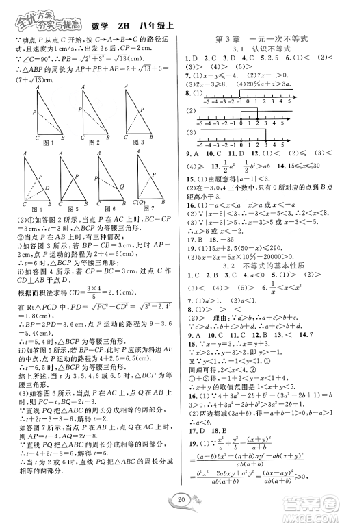 浙江教育出版社2023年秋全优方案夯实与提高八年级数学上册浙教版答案 浙江教育出版社2023年秋全优方案夯实与提高八年级数学上册浙教版答案