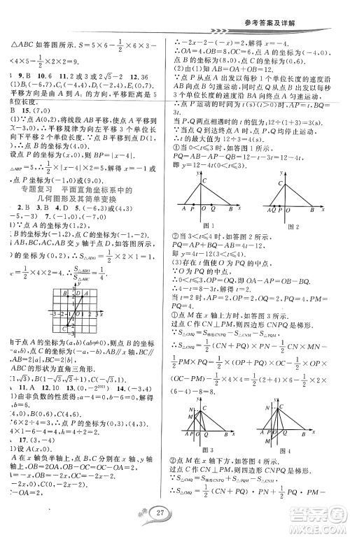 浙江教育出版社2023年秋全优方案夯实与提高八年级数学上册浙教版答案 浙江教育出版社2023年秋全优方案夯实与提高八年级数学上册浙教版答案