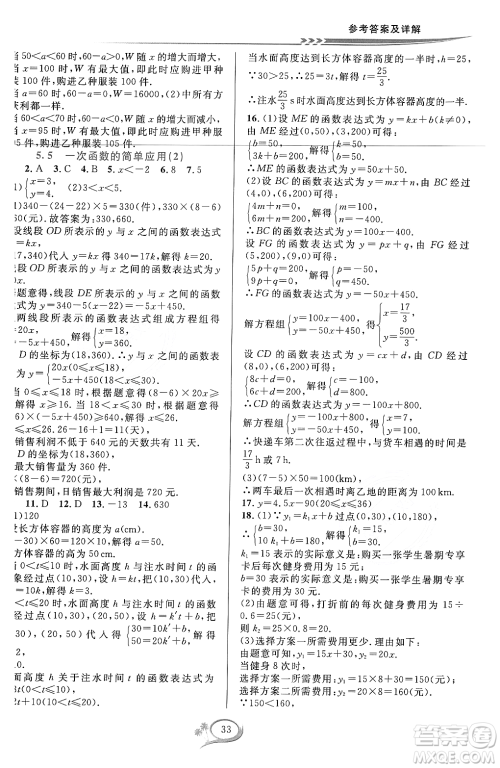 浙江教育出版社2023年秋全优方案夯实与提高八年级数学上册浙教版答案 浙江教育出版社2023年秋全优方案夯实与提高八年级数学上册浙教版答案