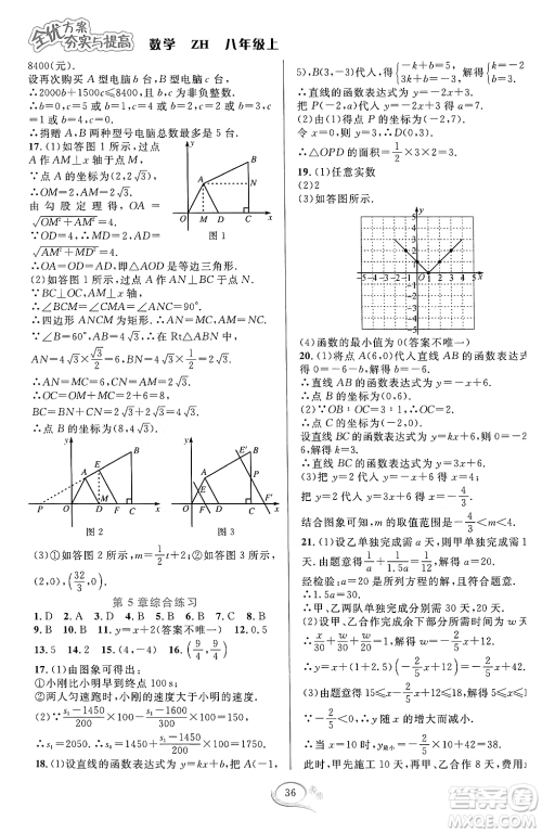 浙江教育出版社2023年秋全优方案夯实与提高八年级数学上册浙教版答案 浙江教育出版社2023年秋全优方案夯实与提高八年级数学上册浙教版答案