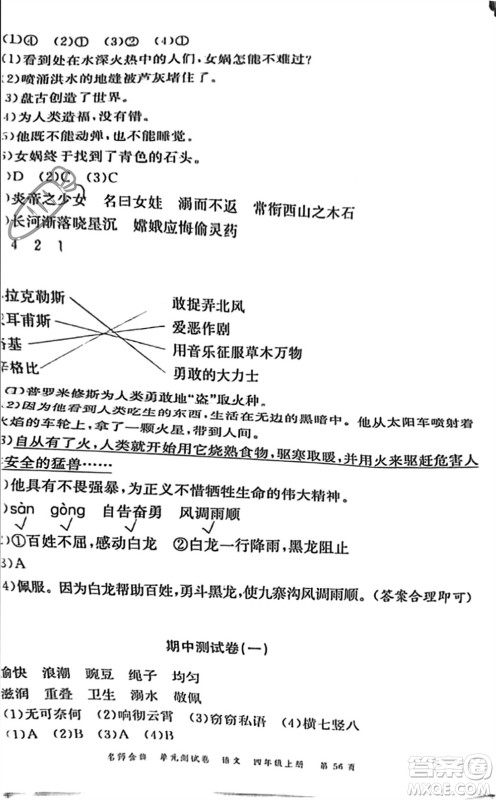 广东经济出版社2023年秋名师金典单元测试卷四年级语文上册通用版参考答案
