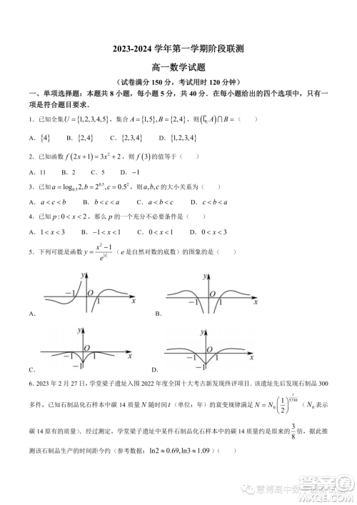 2023年天一联考高二冬季阶段性测试数学试题答案