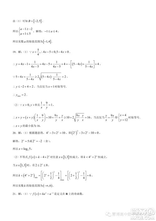 2023年天一联考高二冬季阶段性测试数学试题答案