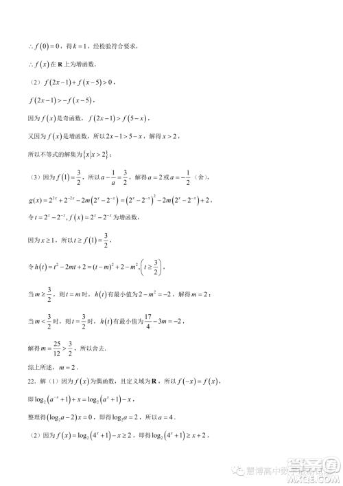 2023年天一联考高二冬季阶段性测试数学试题答案