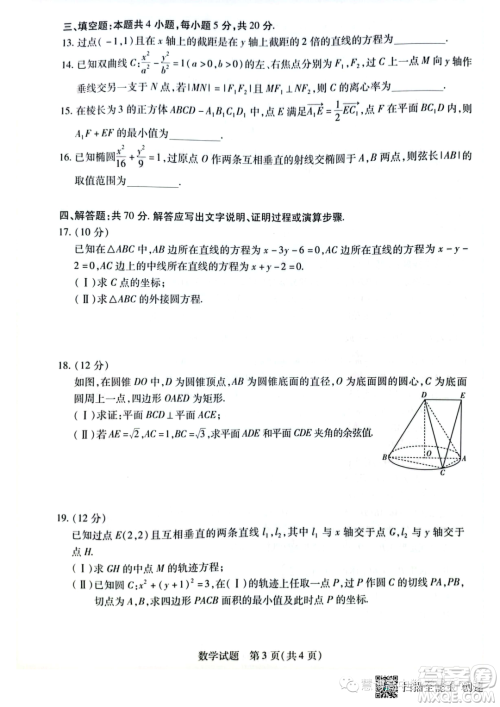 2023年天一联考高二冬季阶段性测试数学试题答案