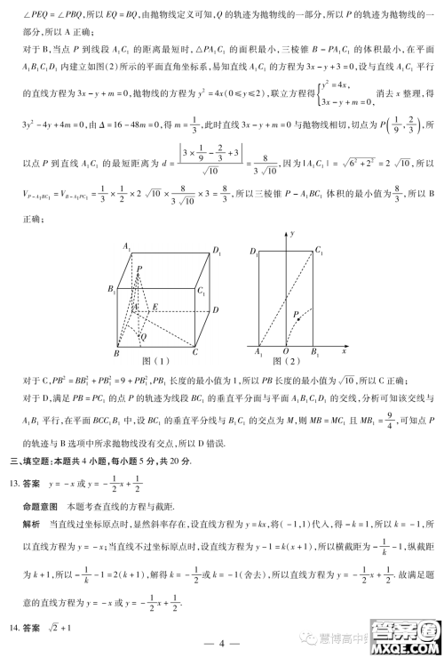 2023年天一联考高二冬季阶段性测试数学试题答案