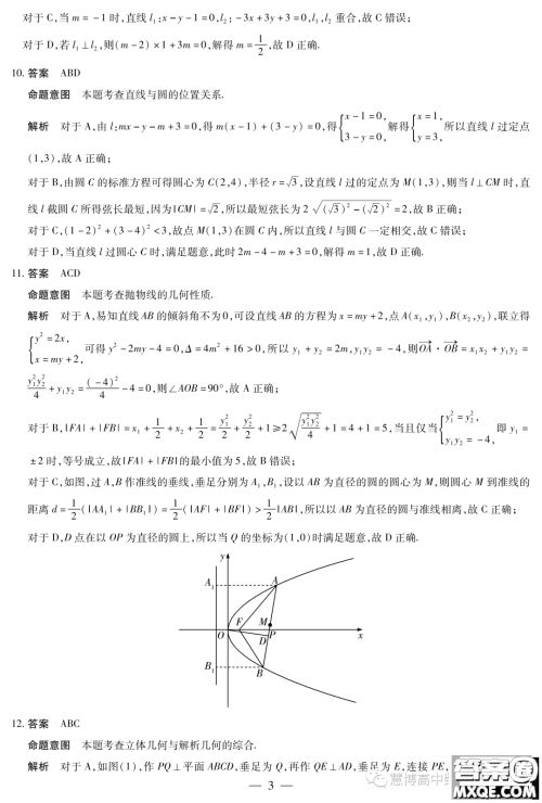 2023年天一联考高二冬季阶段性测试数学试题答案