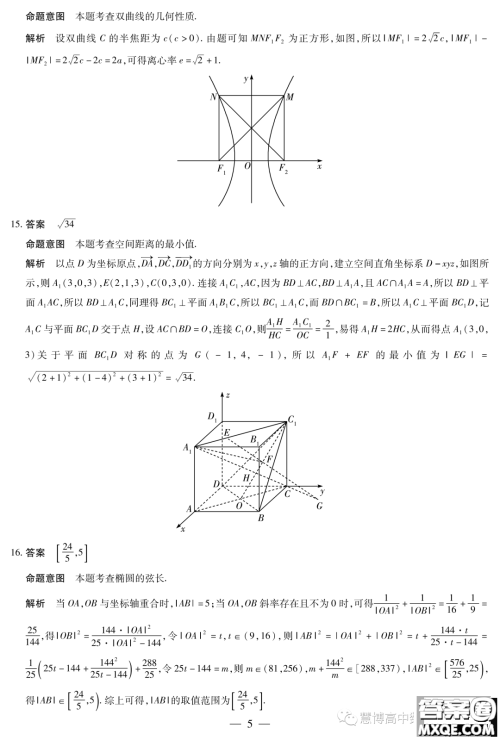 2023年天一联考高二冬季阶段性测试数学试题答案