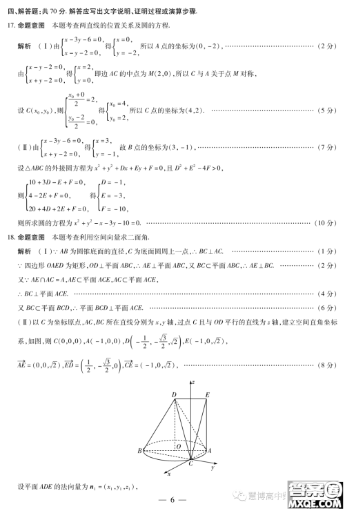 2023年天一联考高二冬季阶段性测试数学试题答案 2023年天一联考高二冬季阶段性测试数学试题答案