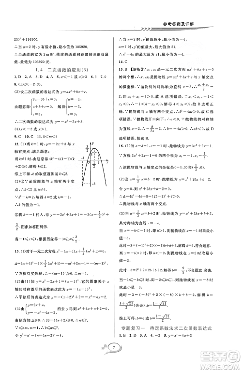 浙江教育出版社2023年秋全优方案夯实与提高九年级数学全一册浙教版答案