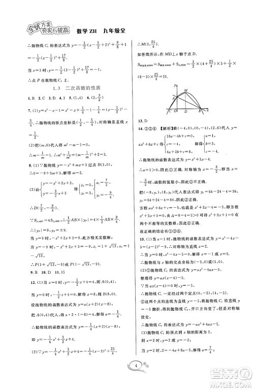 浙江教育出版社2023年秋全优方案夯实与提高九年级数学全一册浙教版答案