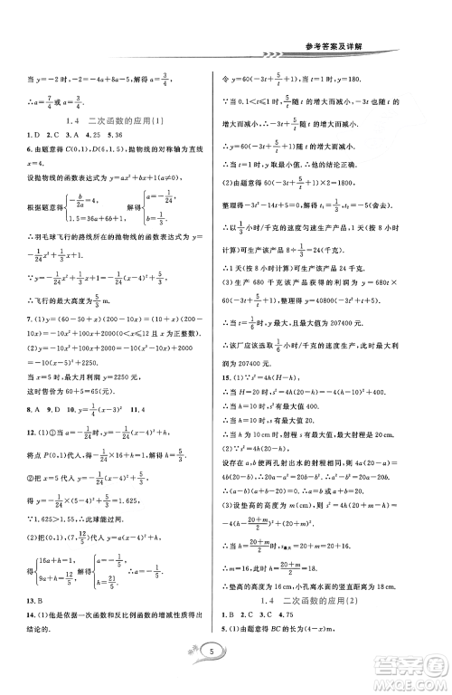 浙江教育出版社2023年秋全优方案夯实与提高九年级数学全一册浙教版答案