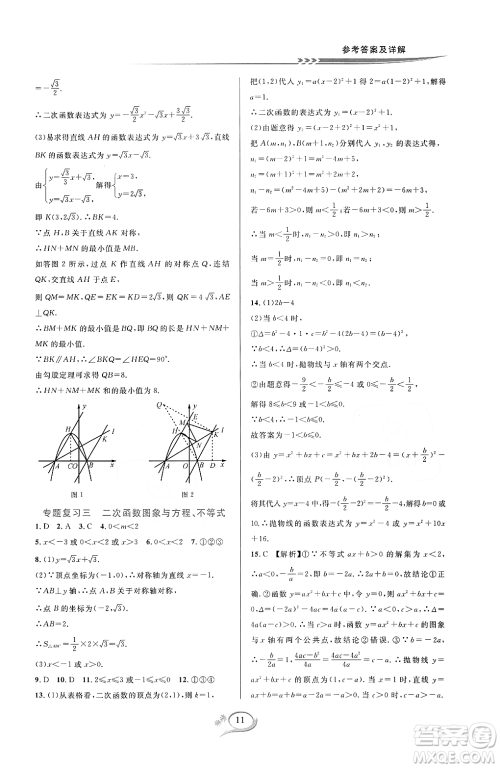 浙江教育出版社2023年秋全优方案夯实与提高九年级数学全一册浙教版答案