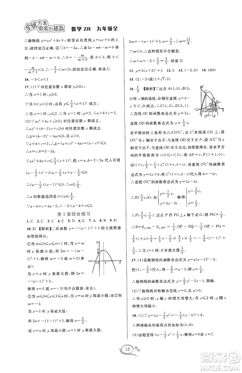 浙江教育出版社2023年秋全优方案夯实与提高九年级数学全一册浙教版答案