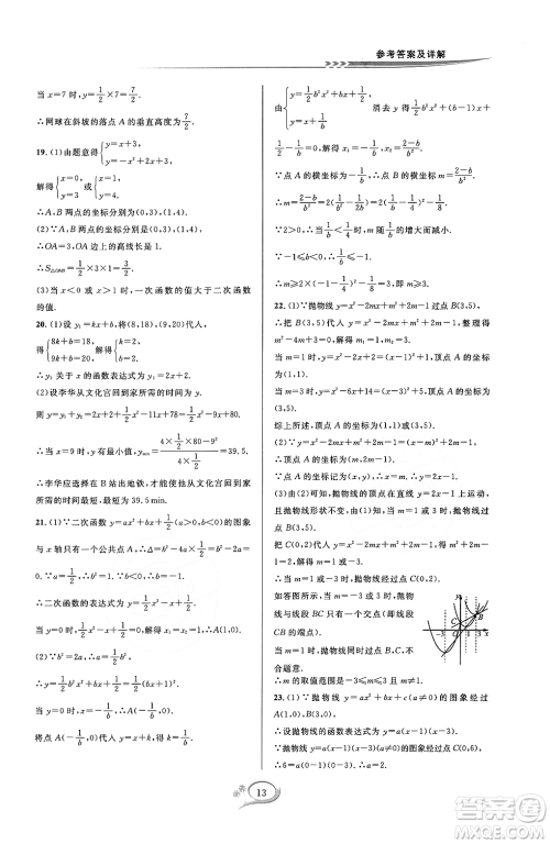 浙江教育出版社2023年秋全优方案夯实与提高九年级数学全一册浙教版答案
